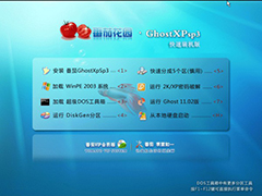 Ghost_xp_SP3_蕃茄花园VIP会员装机版V2013.06