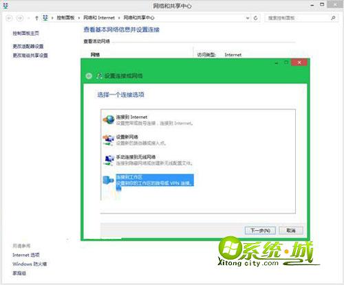 win8.1新功能解密 轻松搞定VPN连接