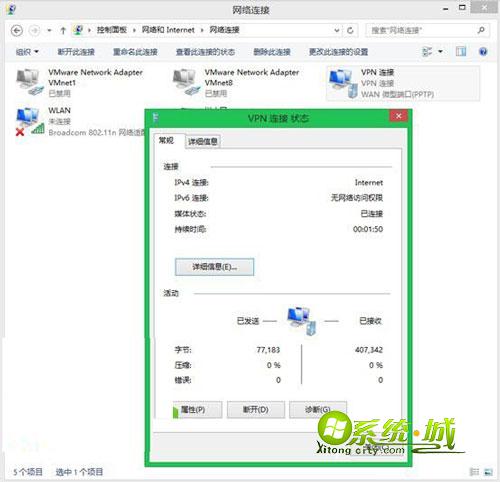 win8.1新功能解密 轻松搞定VPN连接