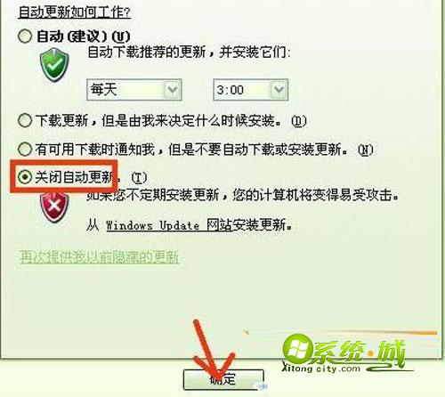 盘点：关闭xp自动更新的几种方法