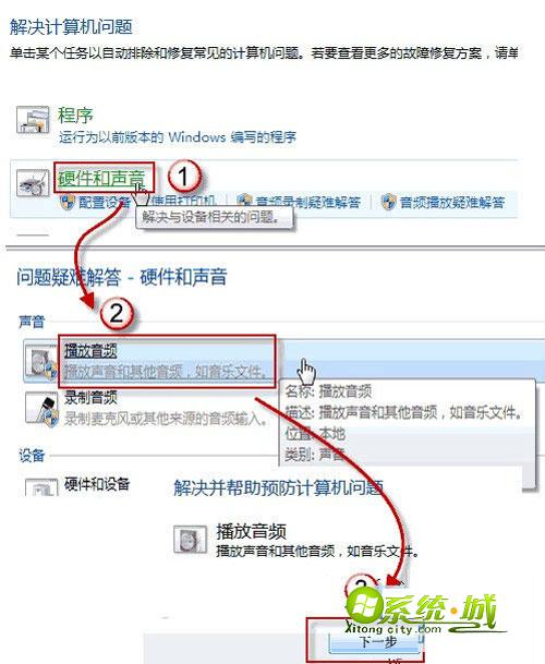 电脑音箱没声音了怎么办?win7如何利用自身功能来解决