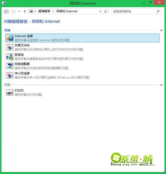 win8.1系统无法连接网络