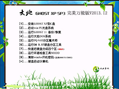 GHOST_XP_SP3_大地系统完美万能版V2013.12