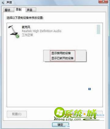 win7系统声音的设置