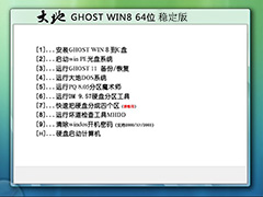 GHOST_WIN8_64位_大地系统稳定版V2014