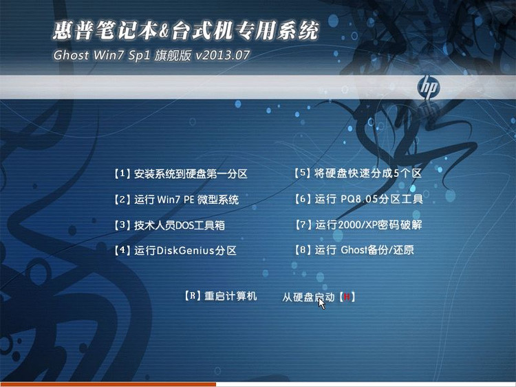 Ghost win7 64位惠普（hp）笔记本专用系统