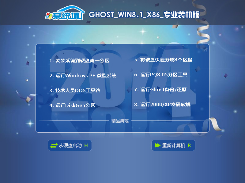 GHOST WIN8.1 X86（32位）专业装机版2014.04