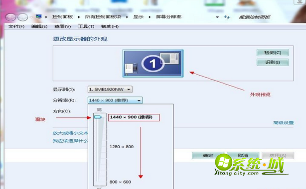 调节滑块更改分辨率