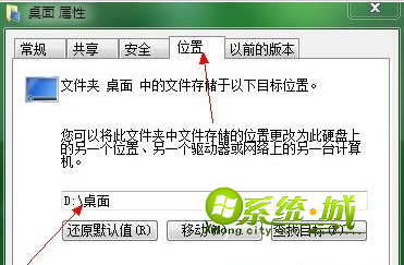 默认位置改成D:桌面