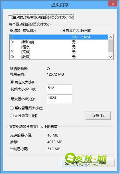 自定义大小”,在“初始大小”和“最大值”后的框里面填上你想要的值。最好的大小应该是你电脑真实物理内存的1.5-2倍，例如你是1G就设置1536-2048这样左右就可以