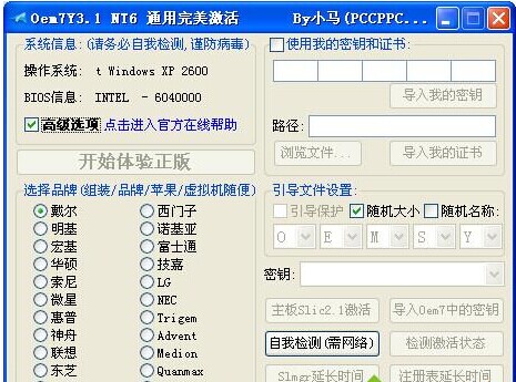 小马win7旗舰版激活工具（暂未上线）_oem7通用版