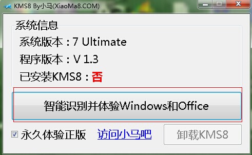 小马KMSwin8.1激活工具（暂未上线）