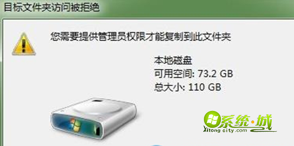 目标文件夹访问被拒绝