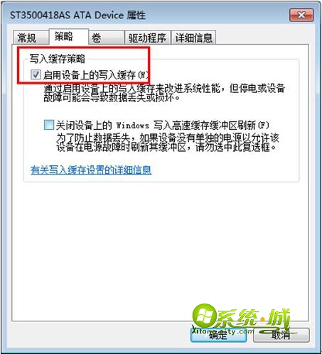 选中“启用设备上的写入缓存”