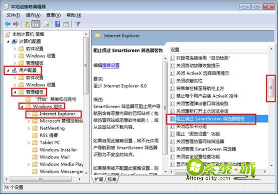 双击“阻止绕过smartscreen筛选器警告”