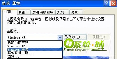 主题改成windows经典