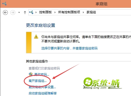 win10关闭家庭组步骤3