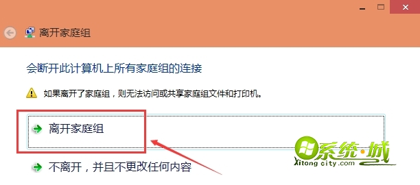 win10关闭家庭组步骤4