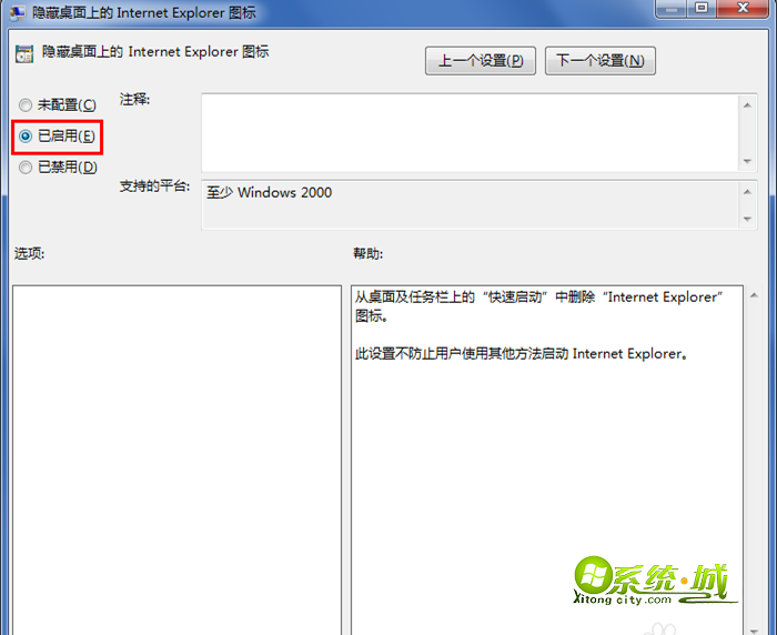 win7删除IE浏览器图标方法 2