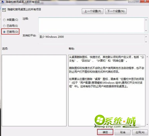 win7系统桌面空白解决方法 3