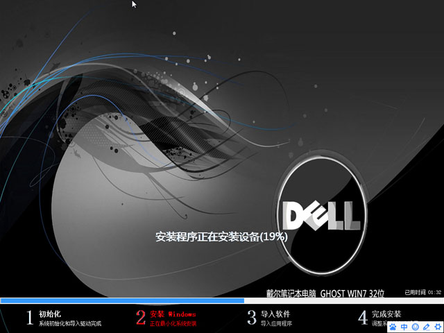 戴尔笔记本dell ghost win7 32位旗舰优化版2016.05