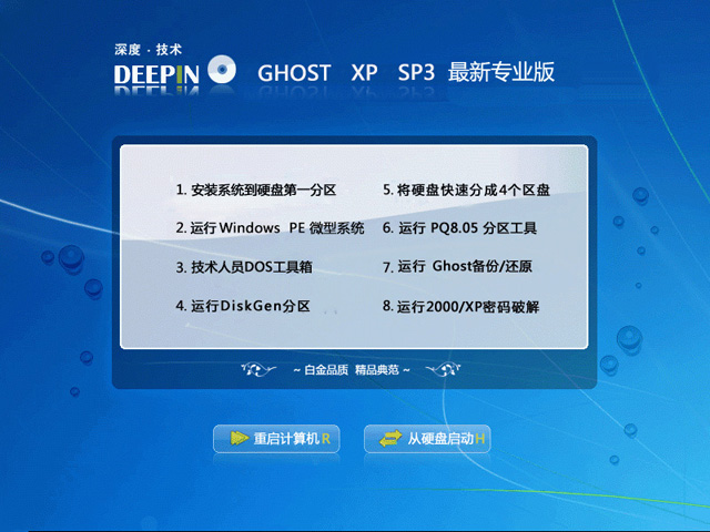 深度技术ghost xp sp3最新专业版2016.05