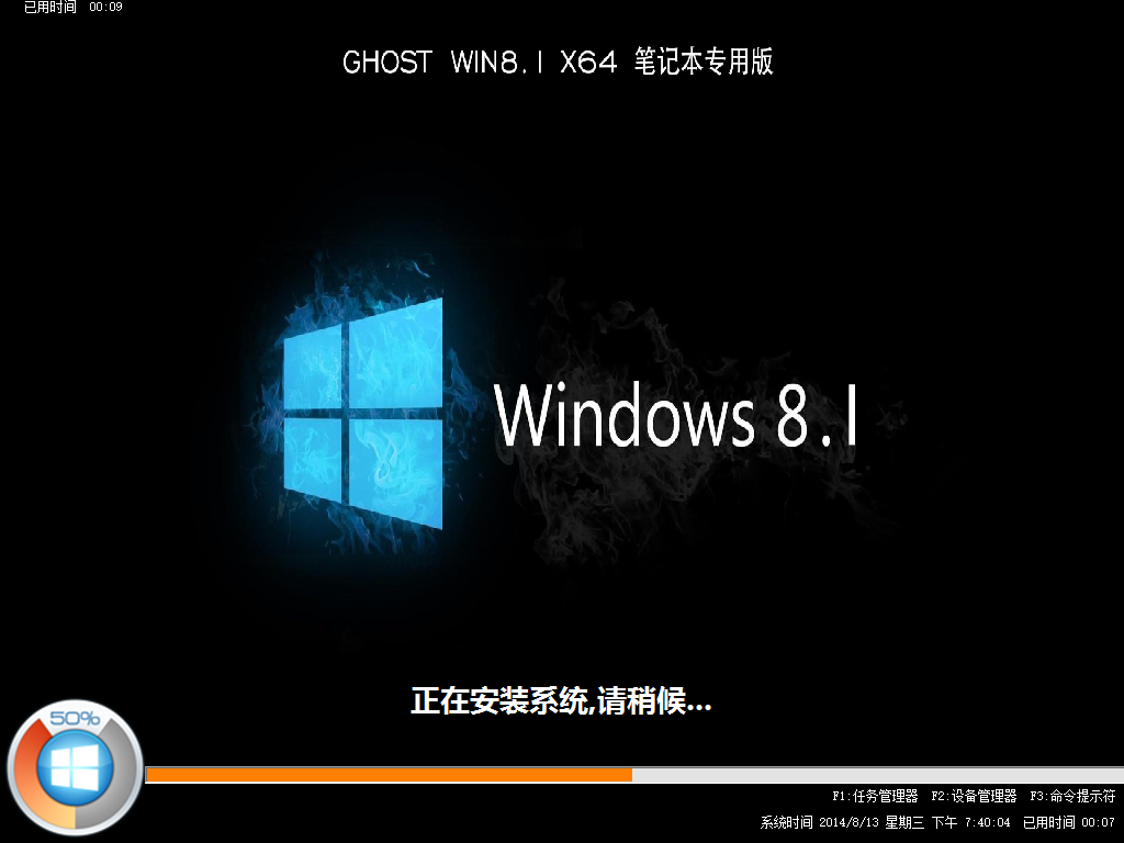 笔记本专用ghost win8.1 64位专业正式版2016.08