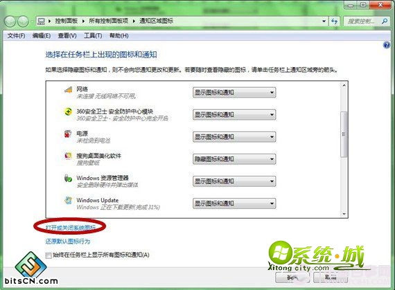 选择“打开或关闭系统图标”
