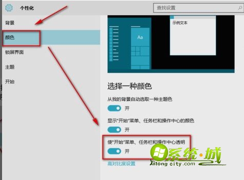 win10系统任务栏设置透明度的方法 图3