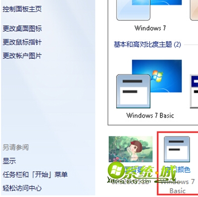 win7怎么设置所有任务栏透明度1