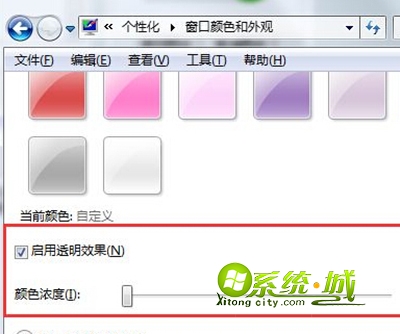 win7怎么设置所有任务栏透明度2