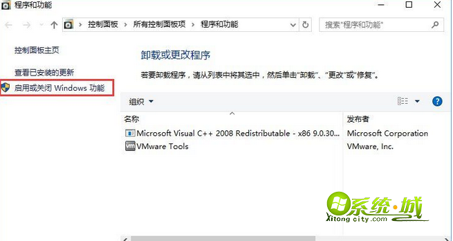 点击左侧的“启用或关闭Windows功能”