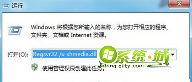 输入“Regsvr32 /u shmedia.dll”