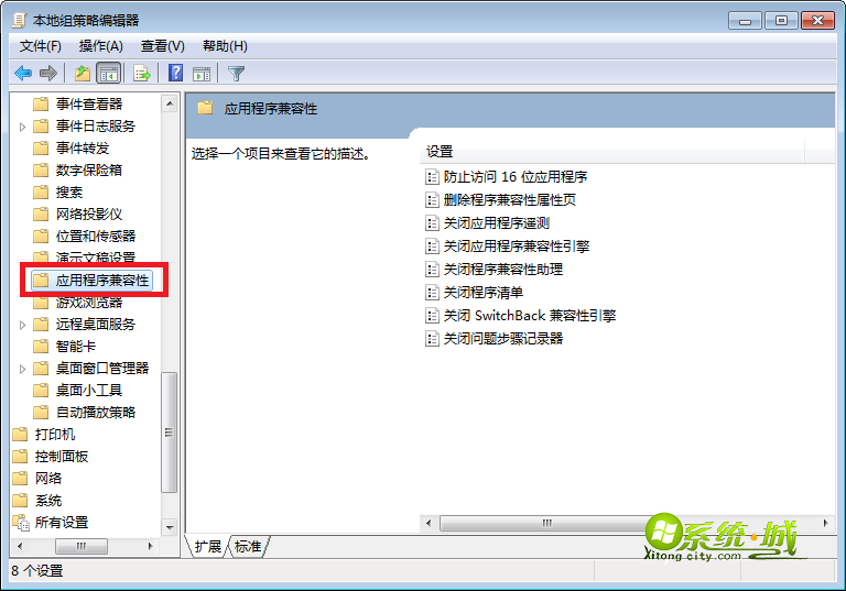 win7关闭兼容性选项的方法 图3