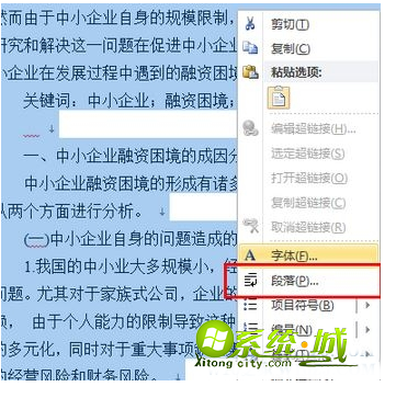 .单击鼠标右键，选择“段落”