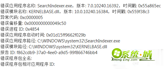 系统SearchIndexer.exe错误提示