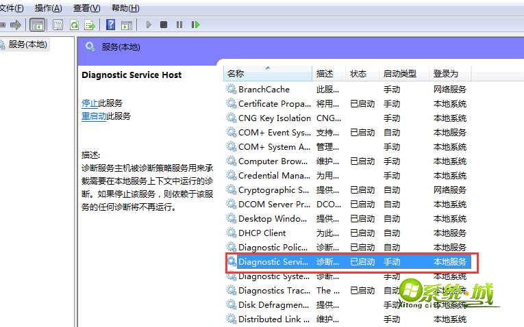 win7诊断策略服务已被禁用如何恢复4