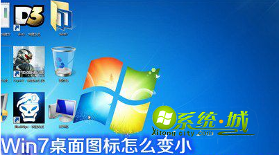 win7系统图标占面积大不美观的变小技巧1