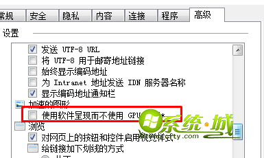 勾上“使用软件呈现而不是使用GPU呈现”