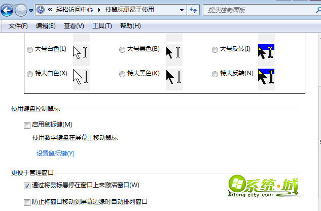 Win7系统快速程序窗口的激活方法3