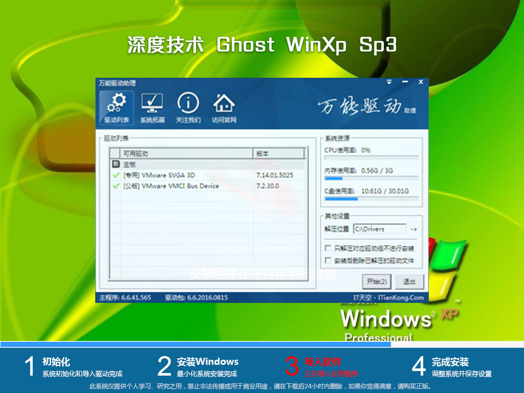 深度技术ghost xp sp3装机专业版v2019.11