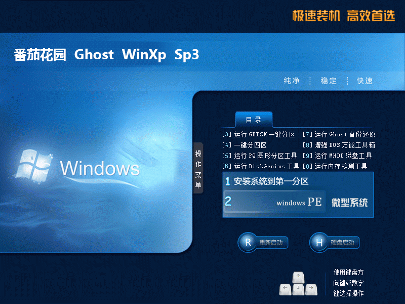 番茄花园ghost xp sp3安装美化版v2019.11