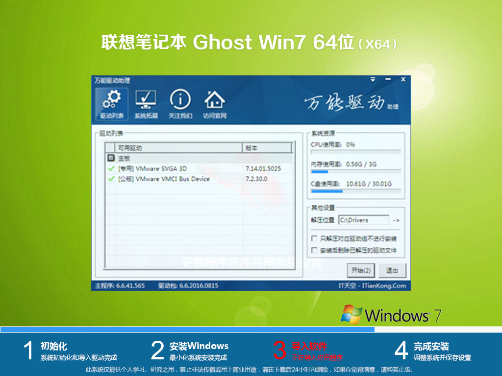 联想笔记本ghost win7 64位旗舰正式版v2019.11