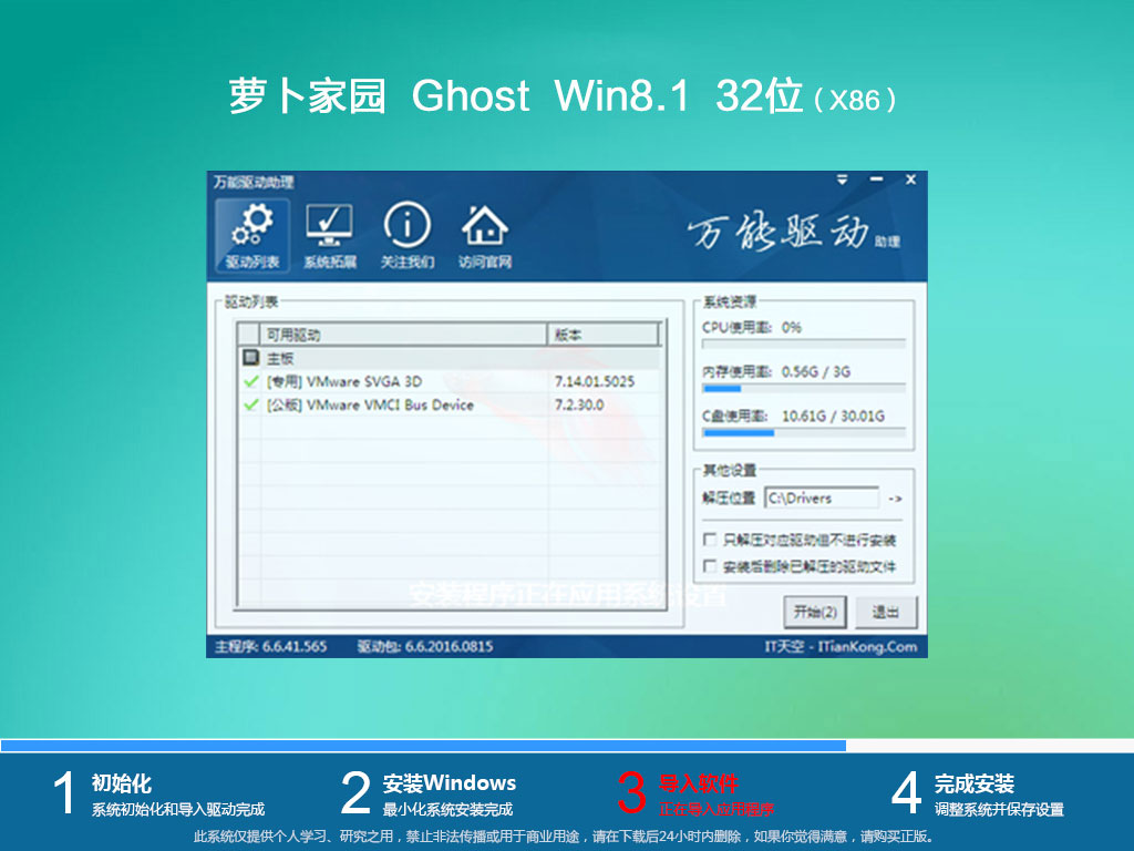 萝卜家园ghost win8.1 32位装机专业版v2019.12