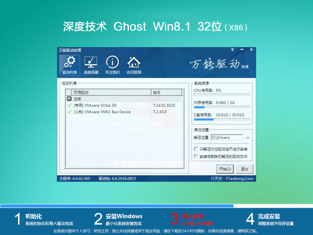 深度技术ghost win8 32位免费标准版v2020.04