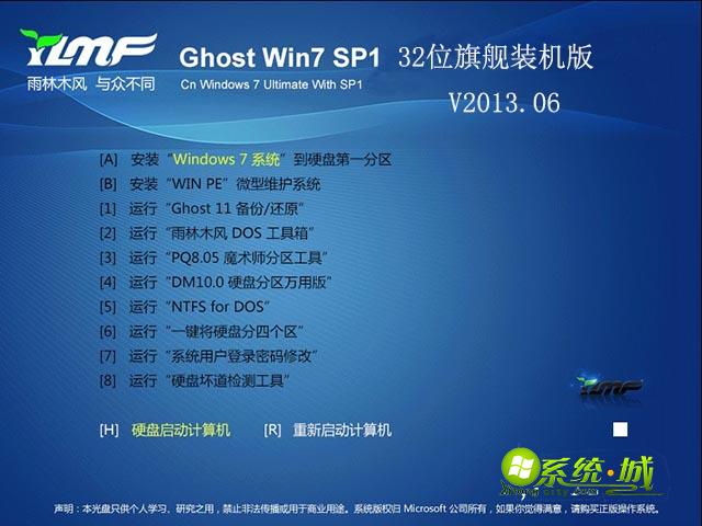 GHOST_WIN7_SP1_32位雨林木风旗舰装机版V2013.06安装界面 