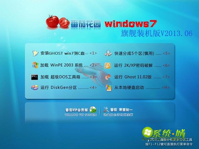 GHOST_WIN7_SP1 32位番茄花园旗舰装机版V2013.06安装界面