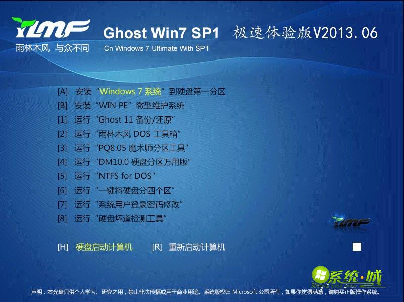 GHOST_WIN7_SP1_32位_雨林木风极速体验版V2013.06安装部署