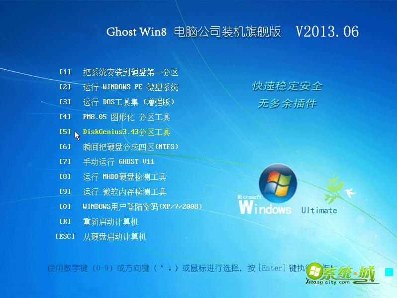 GHOST_WIN8_电脑公司装机旗舰版V2013.06安装部署