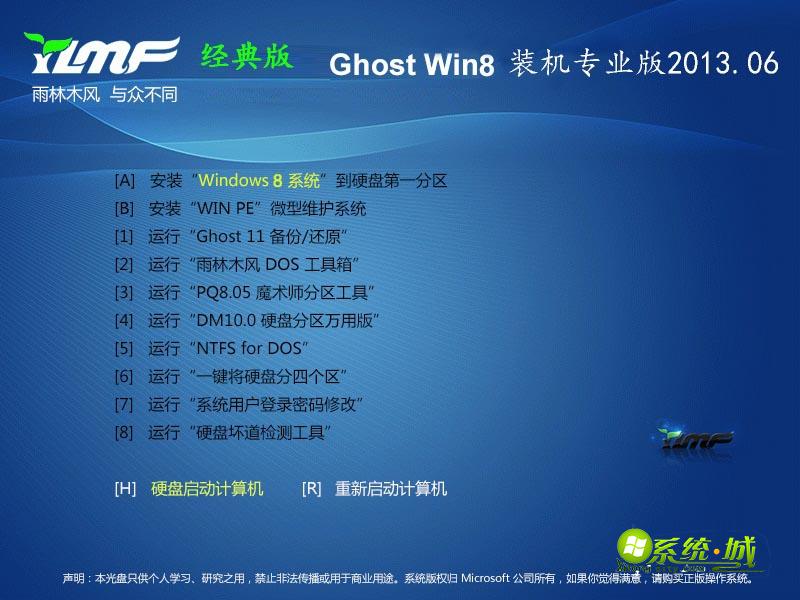 雨林木风win8系统32位安装部署图